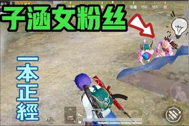 在P城偶遇女粉丝，我一本正经的胡说八道!好激动啊～