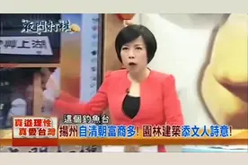 台湾节目:节目组展示了大陆厕所的图片 ，感慨:比不过了视频封面