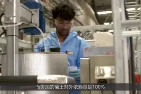 美国36种武器需要稀土，一架F35需要半吨，80%从我国进口视频封面