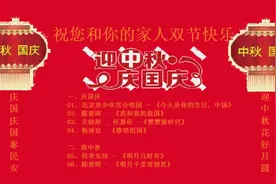 庆国庆迎中秋歌曲（6首）