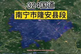 324国道：广西南宁市隆安县段地形地貌