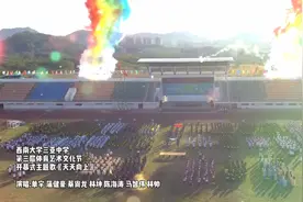 西南大学三亚中学第三届体育艺术文化节开幕式主题歌《天天向上》视频封面