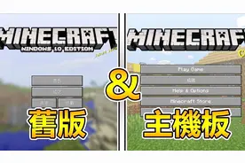 我的世界：2个可以更改界面的MOD，变成超怀旧的旧版界面
