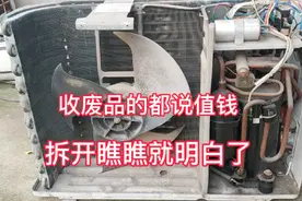 格力空调卖废品很值钱，看完视频才明白，怪不得那么贵视频封面
