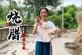 【夏季开胃凉菜：川味烧腊】农家小妹用猪头肉做烧腊，肥而不腻视频封面