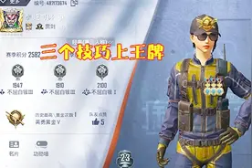 和平精英：如何达到王牌水准？熟练3个操作，轻而易举的上分！