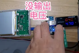 充电宝没有输出电压，是什么原因引起的视频封面