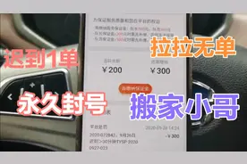 干搬家小哥13单，被罚款400元，永久封号，拉拉迟早我会被饿死吗视频封面
