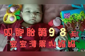 双胞胎成长记:出生第98天，清晨叫妈妈，打了一个激灵就得换尿布