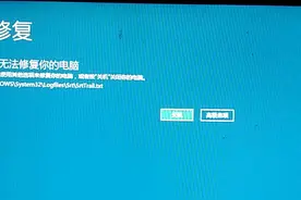 电脑自动修复解决方法