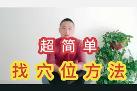 干货分享，超简单的穴位定位法，喜欢穴位养生的朋友可以收藏。