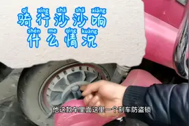 电动车骑行沙沙响，什么情况？修理工带你解密视频封面