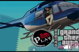 罪恶都市传奇游戏攻略