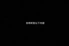 还记得那些经典的英语听力梗吗——衬衫的价格为九镑十五便士