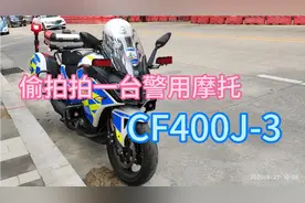 深圳路边遇到一台新型警用摩托：CF400J-3，外观看起来很质感！