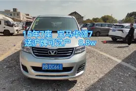 2015年7座   宝马华颂7  8.8w 汽油自动国五 宝马发动机#上海大牌视频封面