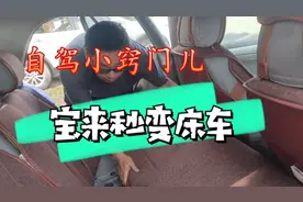 欢迎大家来围观，宝来秒变床车！