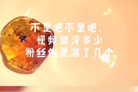 喂不是吧🌚💦涨了5个粉丝