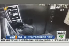 抓住了！13岁女孩电梯内被“锁喉”，犯罪嫌疑人被抓，竟只有14岁视频封面