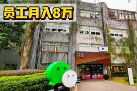 广州微信总部大楼，年薪百万的员工在“工厂”上班，很厉害！视频封面