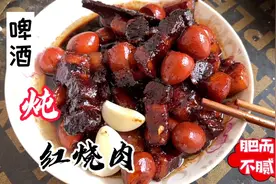 最简单的红烧肉做法，啤酒炖红烧肉，一口一个肥而不腻，方法简单