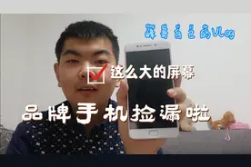 200多元的二手VIVO手机，屏幕大，内存大，当备用机它不香吗？视频封面