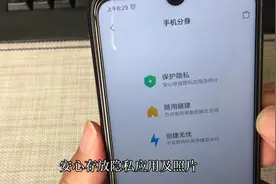 一部手机秒变为两部手机，随意切换，隐私内容照片藏起来