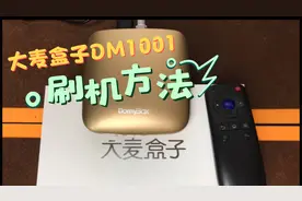 装宽带送的大麦盒子坏了，刷完第三方rom又可以愉快地看电视啦