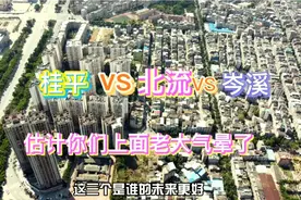 广西这三个县级市PK，让你们老大情何以堪哟，梧州贵港玉林视频封面