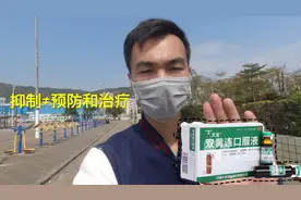 18块一盒的双黄连口服液可抑制肺炎，抑制不等于预防和治疗