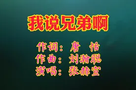 “我说兄弟啊”是电视连续剧《深海利剑》的主题歌