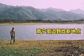 南宁周边50公里内又一个新的露营野炊好地方，新年假期一日游