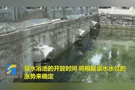 济南泉水浴场暂时关停，市民纷纷支持，呼吁：节水保泉，全民参与
