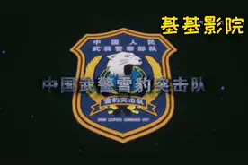 中国武警雪豹突击队视频封面