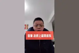 途家:怎样上超赞房东？视频封面