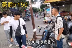 20000公里不到豪爵tr150离合线断了，二手能卖8000块钱不？视频封面