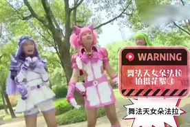 舞法天女朵法拉拍摄花絮③笑场合集(终)