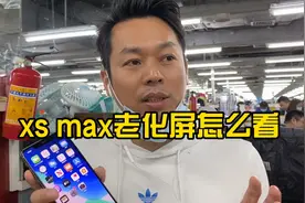 苹果有几款机型用久了，屏幕会出现这种问题你知道吗