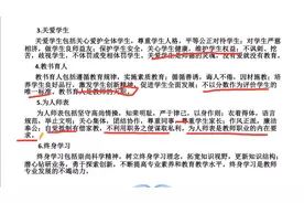 中小学教师职业道德规范的基本内容--终身学习视频封面