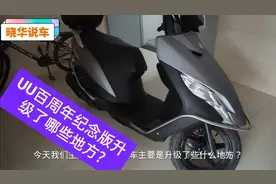 铃木UU百周年纪念版升级了这几个地方，卖9380元贵不贵？视频封面
