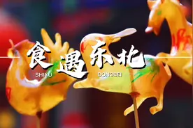 东北民俗——糖人视频封面