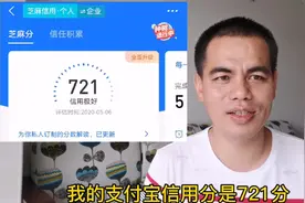 高达721分的支付宝信用分，却是淘宝天猫的黑户，原因让人泪奔视频封面