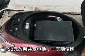 小伙跑外卖电池不够用，花50元改装共享电池，大家帮忙看下怎么样视频封面