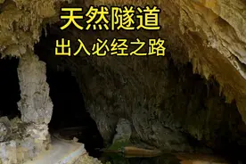 这村四面环山，出入必须经过这个300米天然隧道，就在广西马山县视频封面