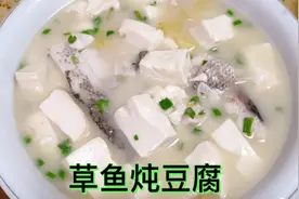 1块草鱼1块豆腐，简单一炖汤白如牛奶！全家抢着吃，营养又健康！