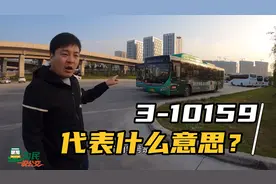 静态体验一台运营了六年的国产宇通公交车！车身编号什么意思？视频封面