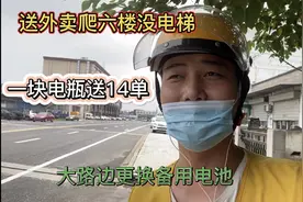 九号电动车送外卖，一块电池14单，看看如何换备用电池，满血复活视频封面