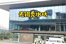 无锡曾经烂尾的兰桂坊摇身变作秀水坊，成为工业互联网的雪浪小镇视频封面