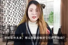 教你设置手机应用启动管理，自定义设置，手机更贴心