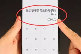 亲戚太多经常叫错了，打开手机这个功能，再复杂的关系都能叫正确